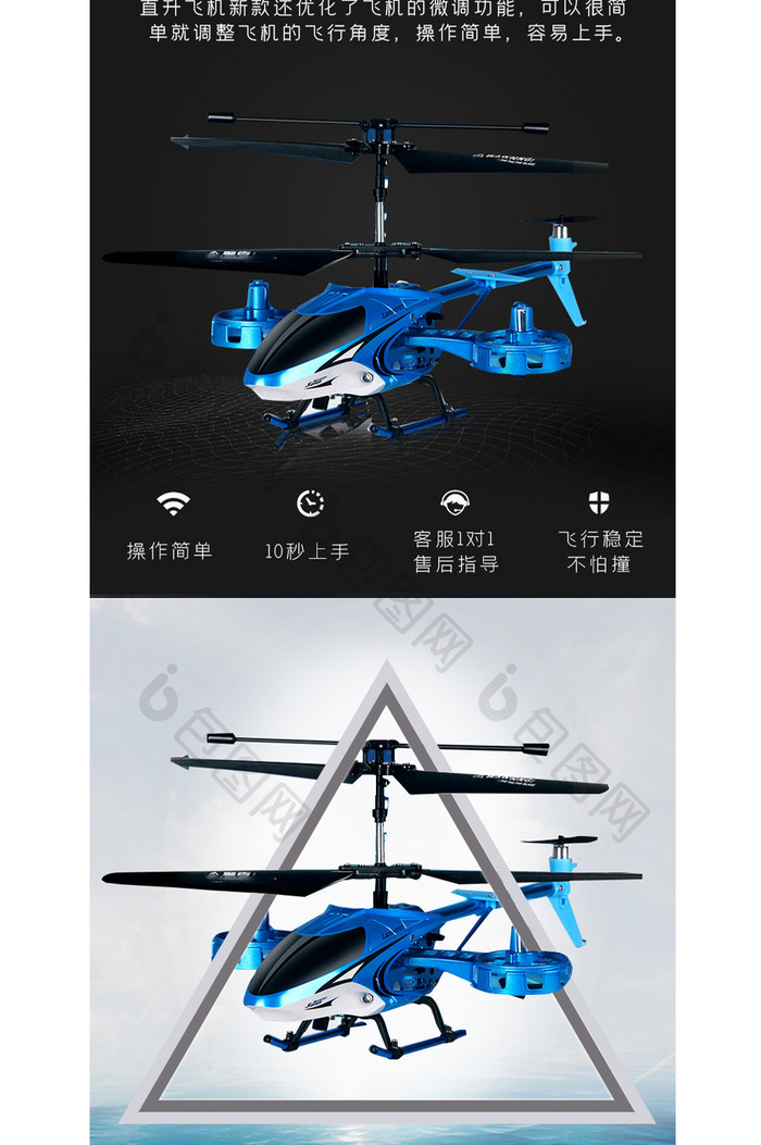 黑色遥控飞机玩具小直升飞机电商详情页