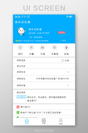 蓝色简约减肥餐外卖预约定制主界面移动UI