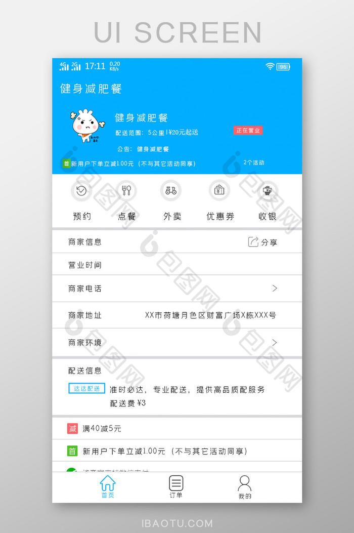 蓝色简约减肥餐外卖预约定制主界面移动UI
