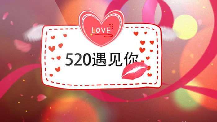 浪漫520爱情表白爱心图片展示AE模板
