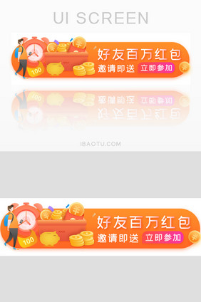 邀请好友即送红包胶囊banner