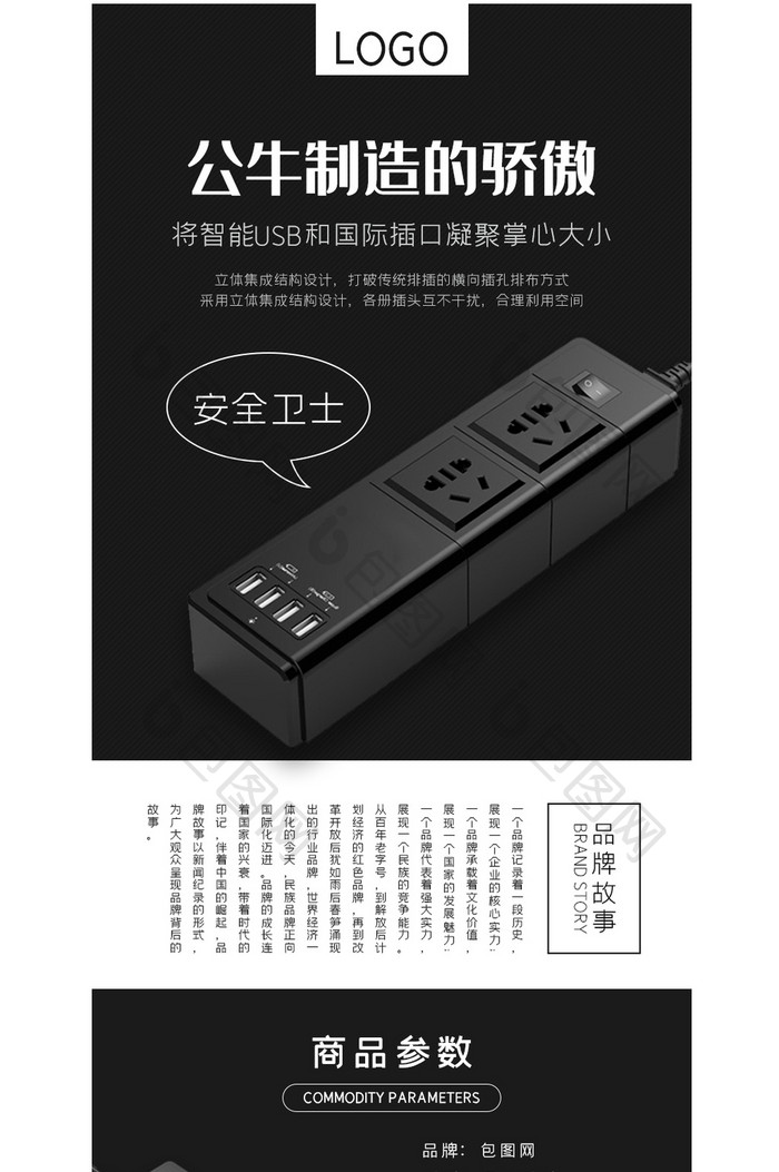 黑色高端公牛插座安全插座电商详情页模板