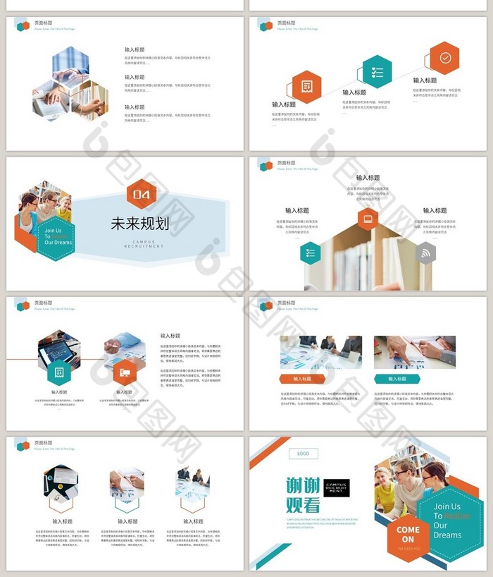 杂志风校园招聘通用PPT模板