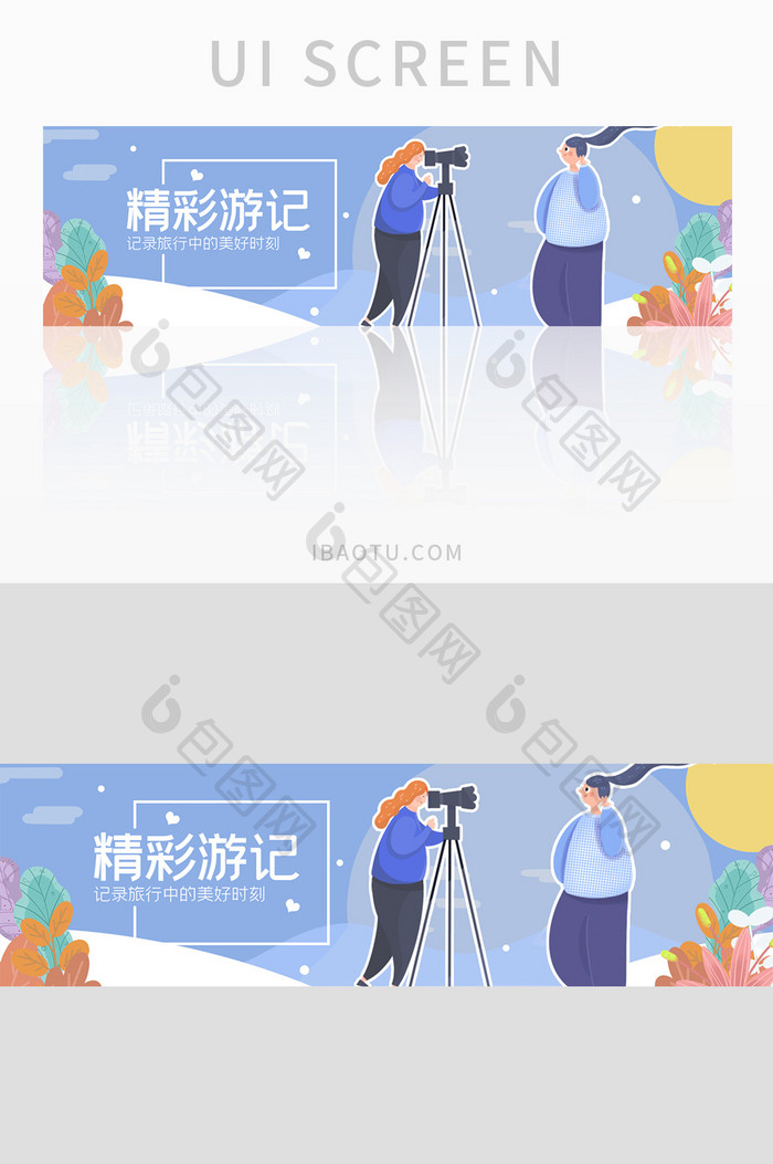 ui旅游网站banner设计记录游记