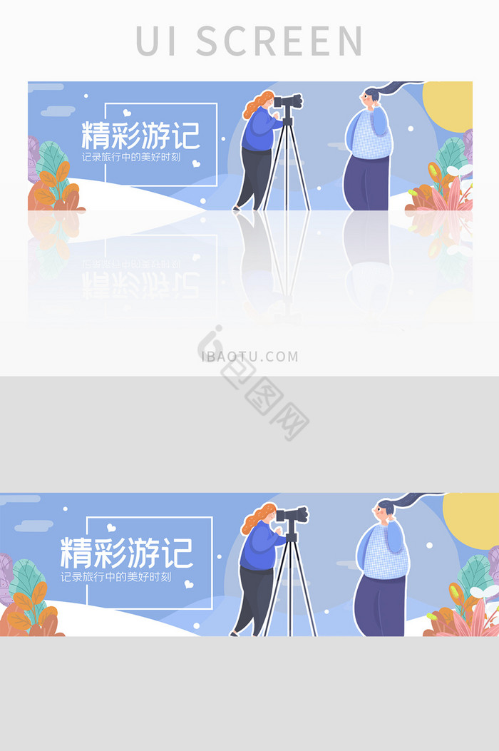 ui旅游网站banner设计记录游记图片