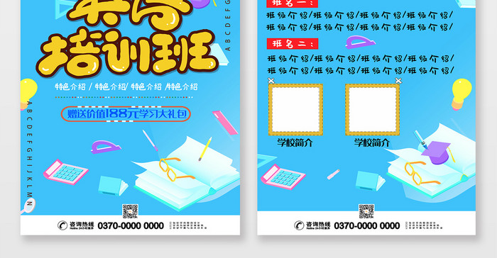 蓝色简约大气卡通手绘英语培训班宣传单