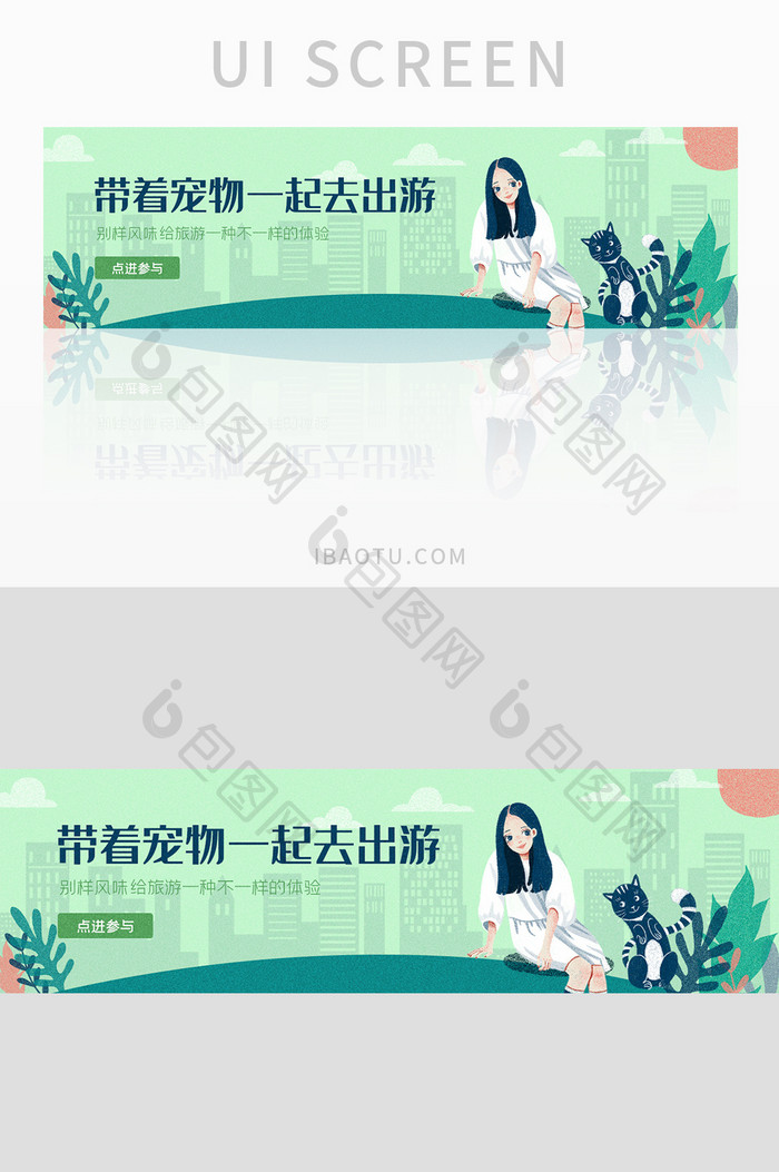 ui设计旅游网站banner设计宠物