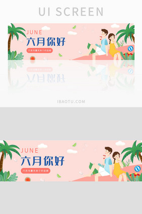 ui网站banner设计六月你好夏天