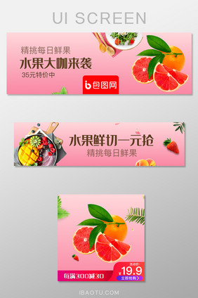 外卖新鲜水果切盘店招banner主图设计