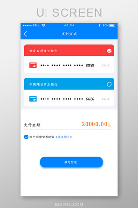 app银行支付页面