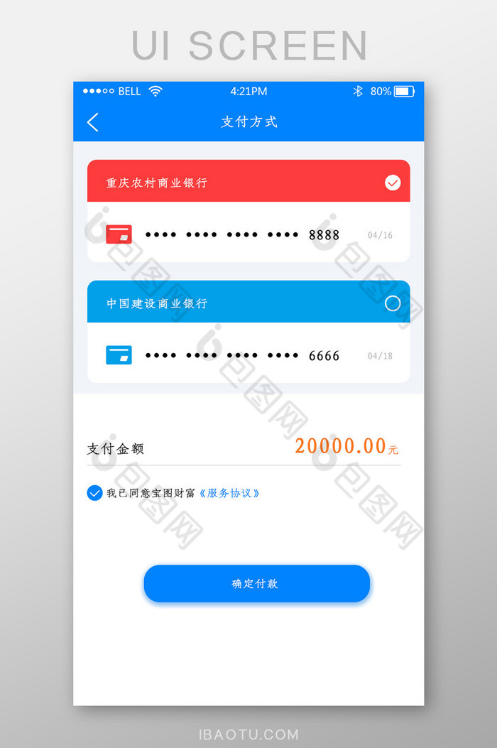 app银行支付页面图片图片