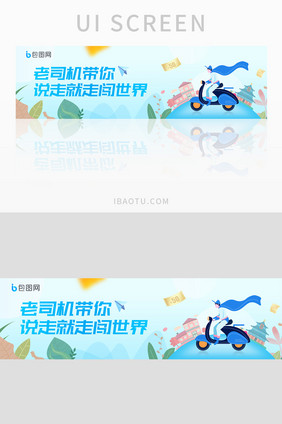 蓝色小清新旅游出行banner