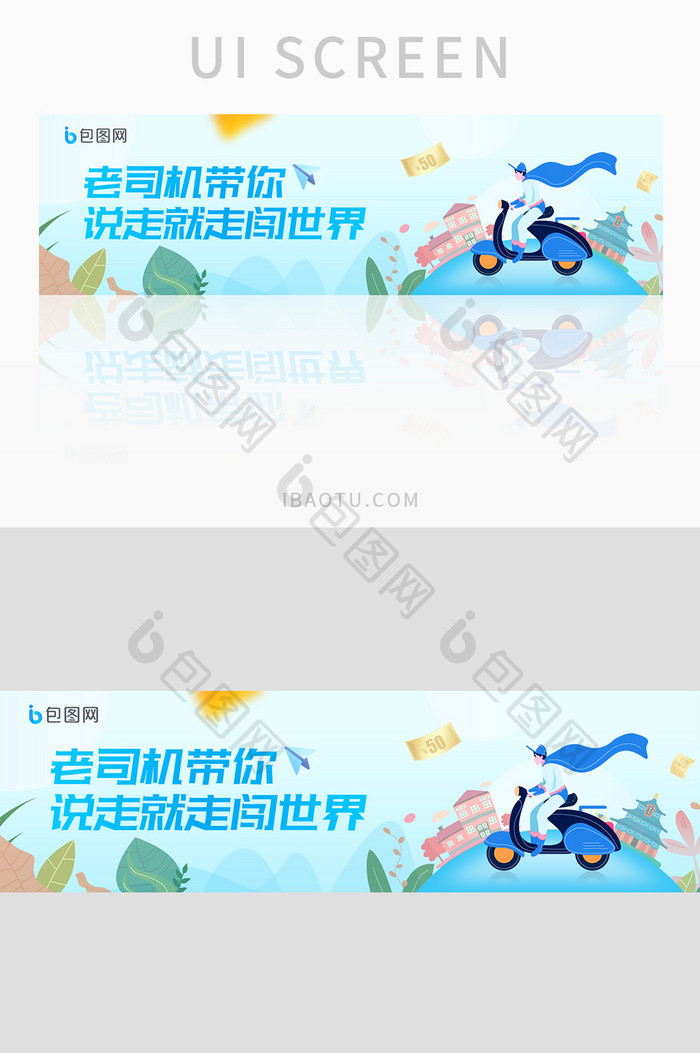 蓝色小清新旅游出行banner