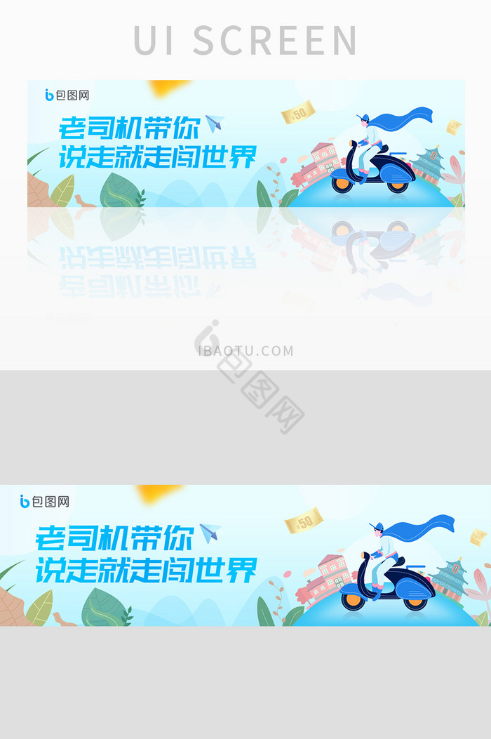 蓝色小清新旅游出行banner图片