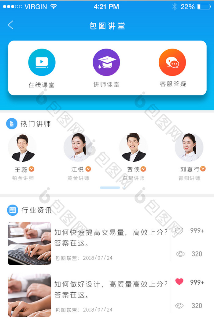 蓝色app金融类课堂讲师联系客服行业资讯