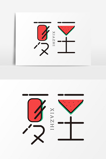 变形美术字图片