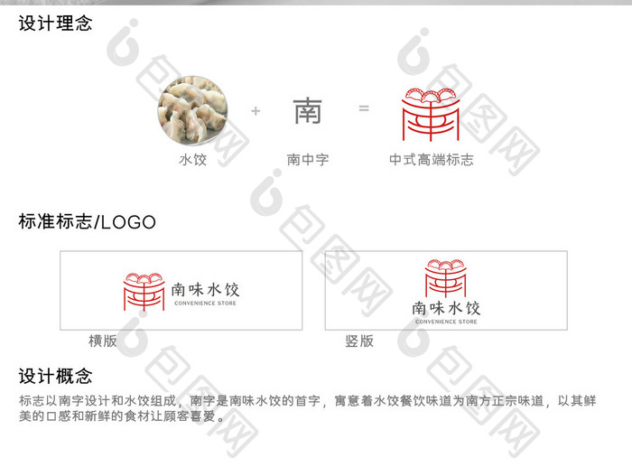 中式大气简约水饺餐饮logo设计模板