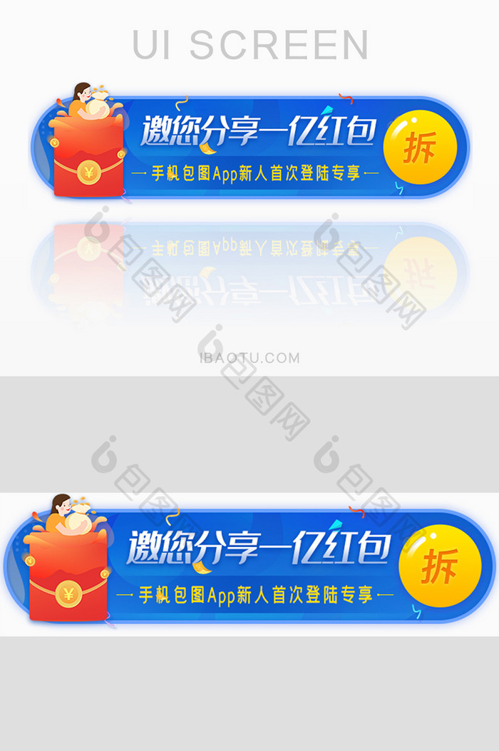 App新人专享红包胶囊banner