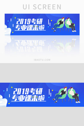 蓝色考研教育机构培训banner