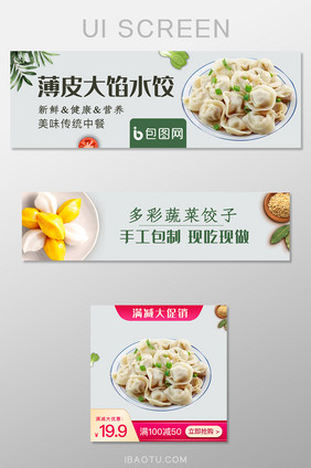 外卖平台水饺饺子店招banner主图设计