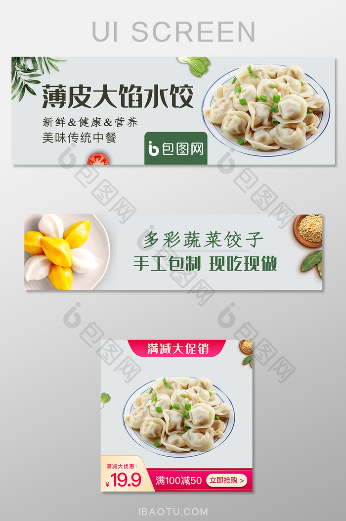 外卖平台水饺饺子店招banner主图设计