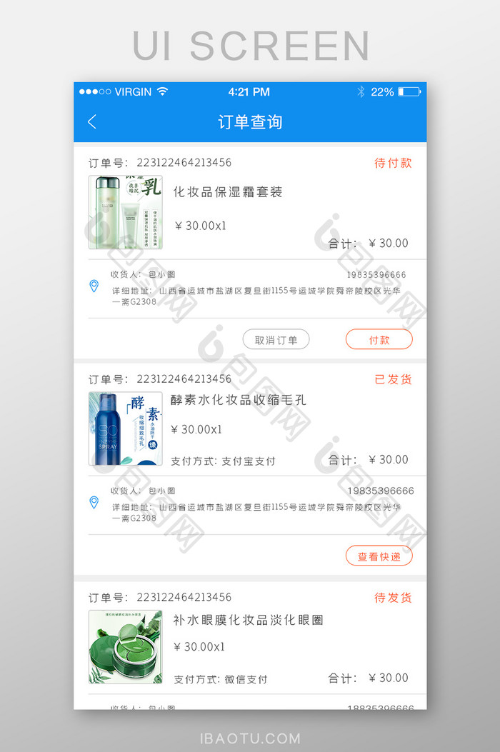 蓝色购物app单查询付款界面地址订单状态