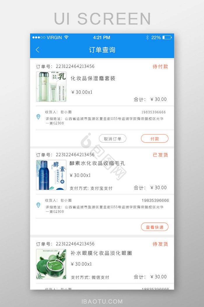 蓝色购物app单查询付款界面地址订单状态图片