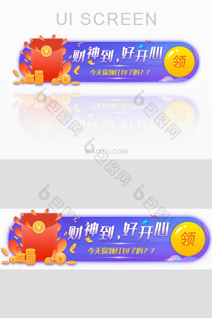 财神领红包福利胶囊banner