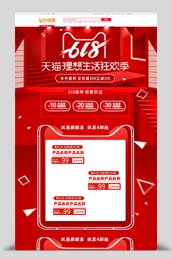 红色立体C4D618年中聚惠电商首页图片