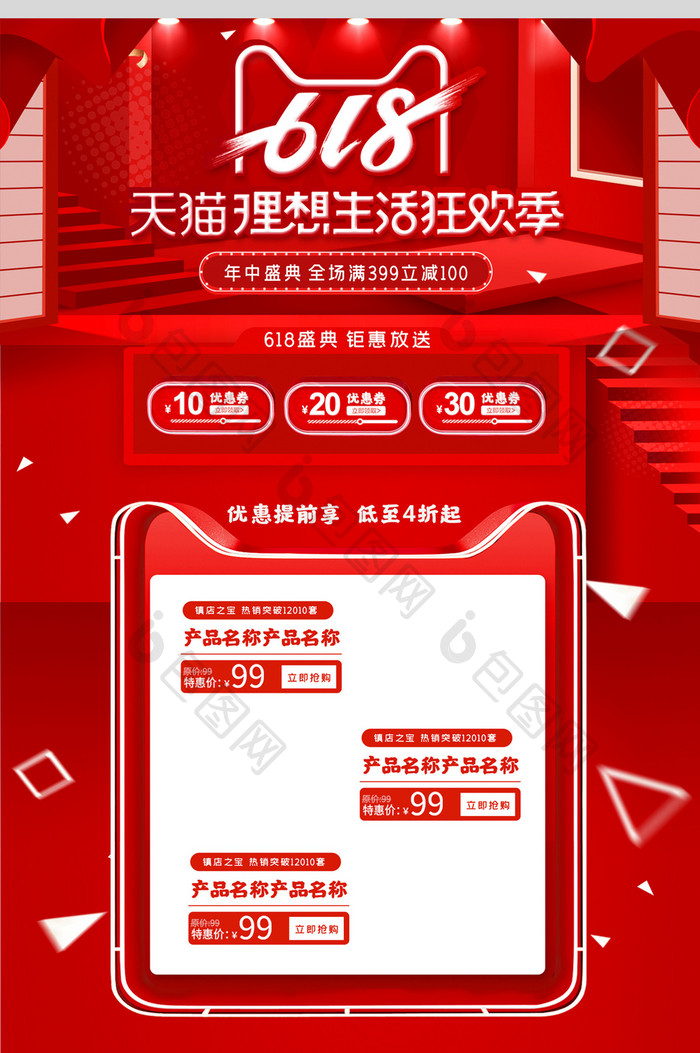 红色立体C4D618年中聚惠电商首页