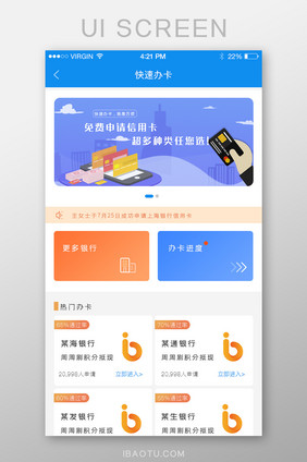 蓝色简约金融类办卡信用卡app办卡查询