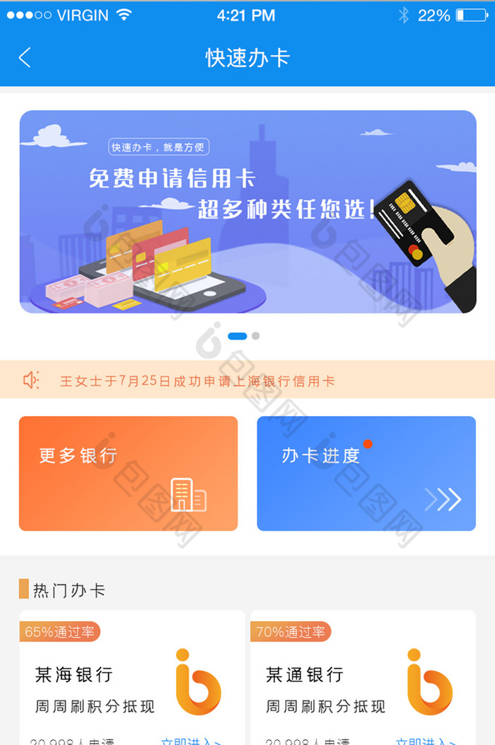 蓝色简约金融类办卡信用卡app办卡查询
