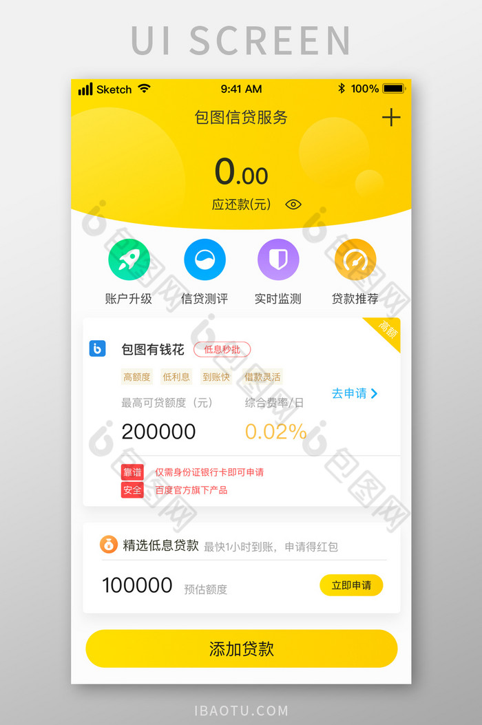 时尚黄色金融借贷主题UI移动界面图片图片