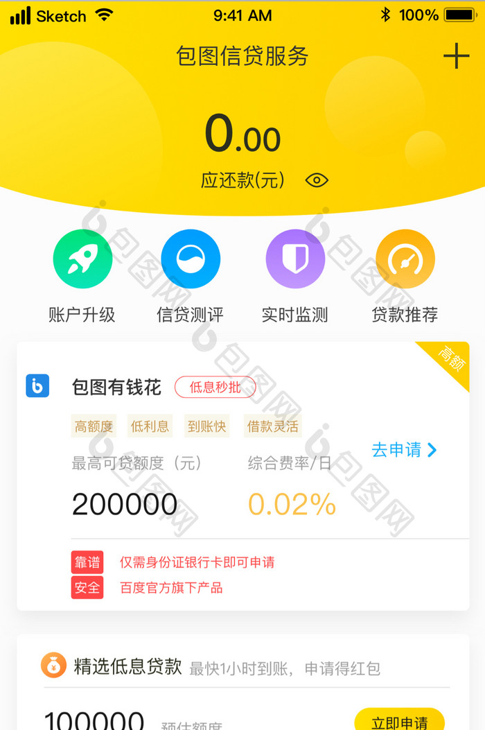 时尚黄色金融借贷主题UI移动界面