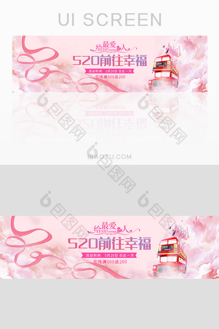 粉色浪漫幸福520告白日网站banner