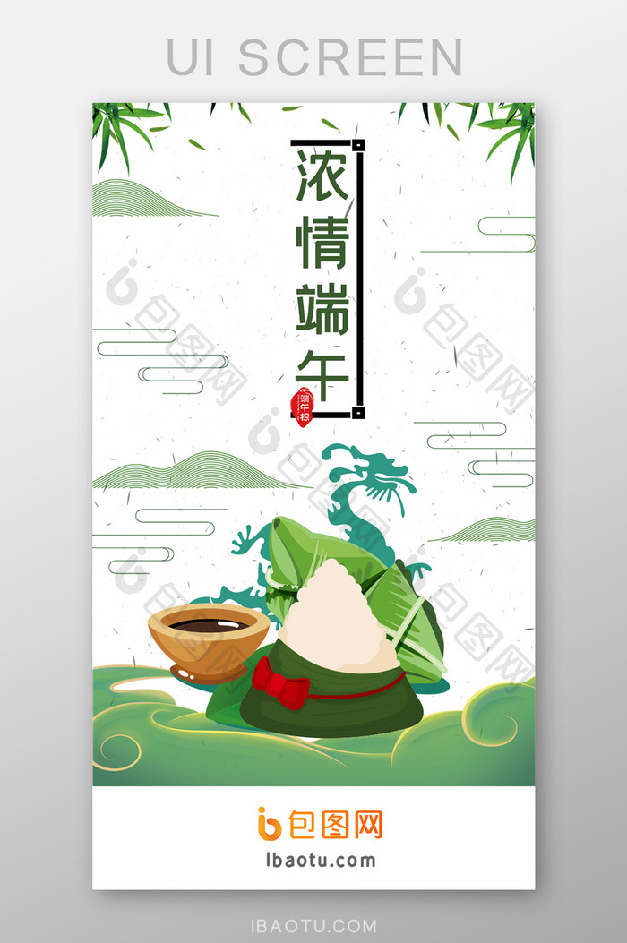 绿色中国风端午节app引导页