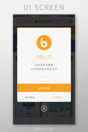 手机app注册登录弹窗UI界面