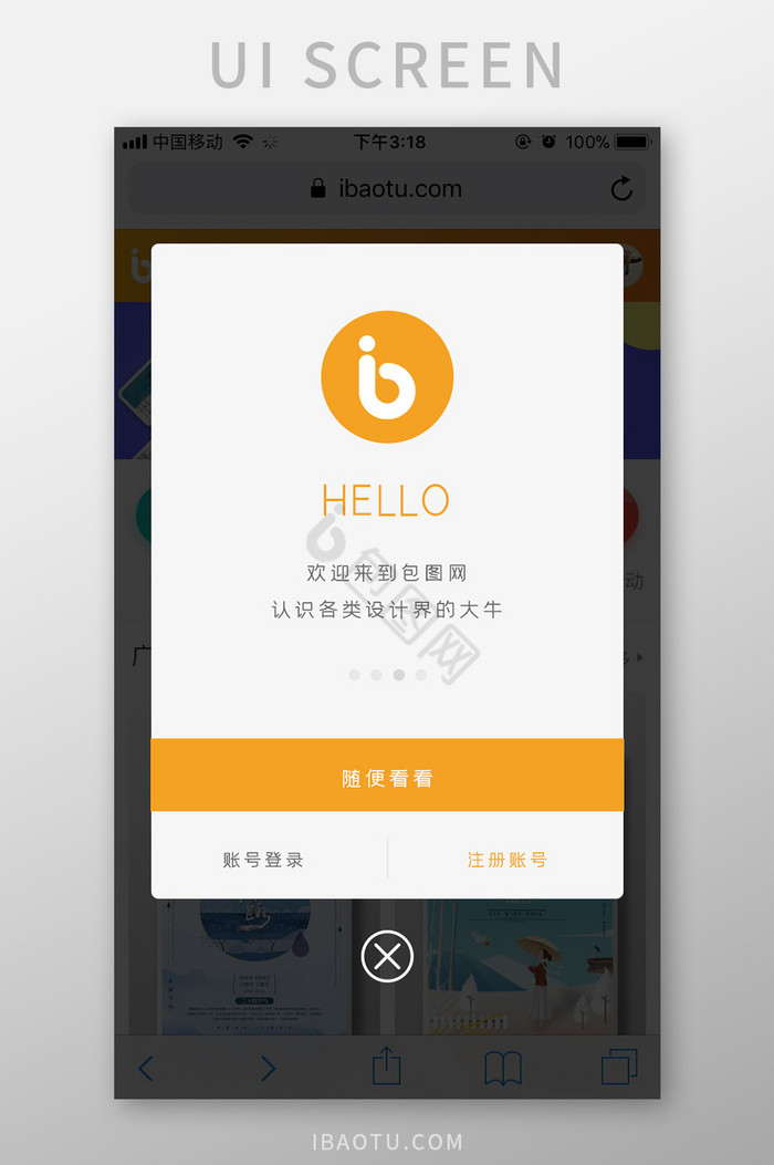 手机app注册登录弹窗UI界面图片