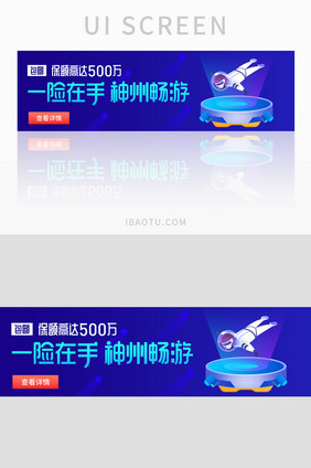 蓝色科技感太空金融保险banner