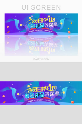 渐变风格简约会员日banner