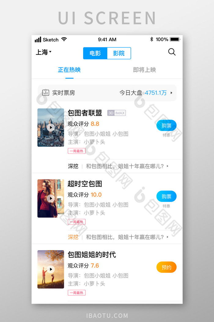 时尚在线数字电影购票UI移动界面图片图片