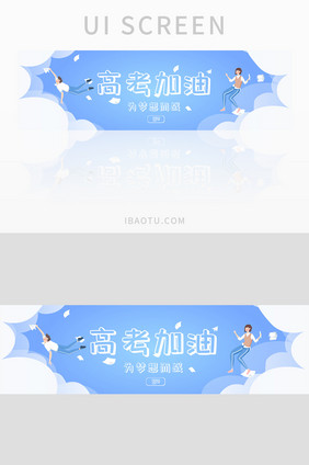 渐变蓝色高考banner