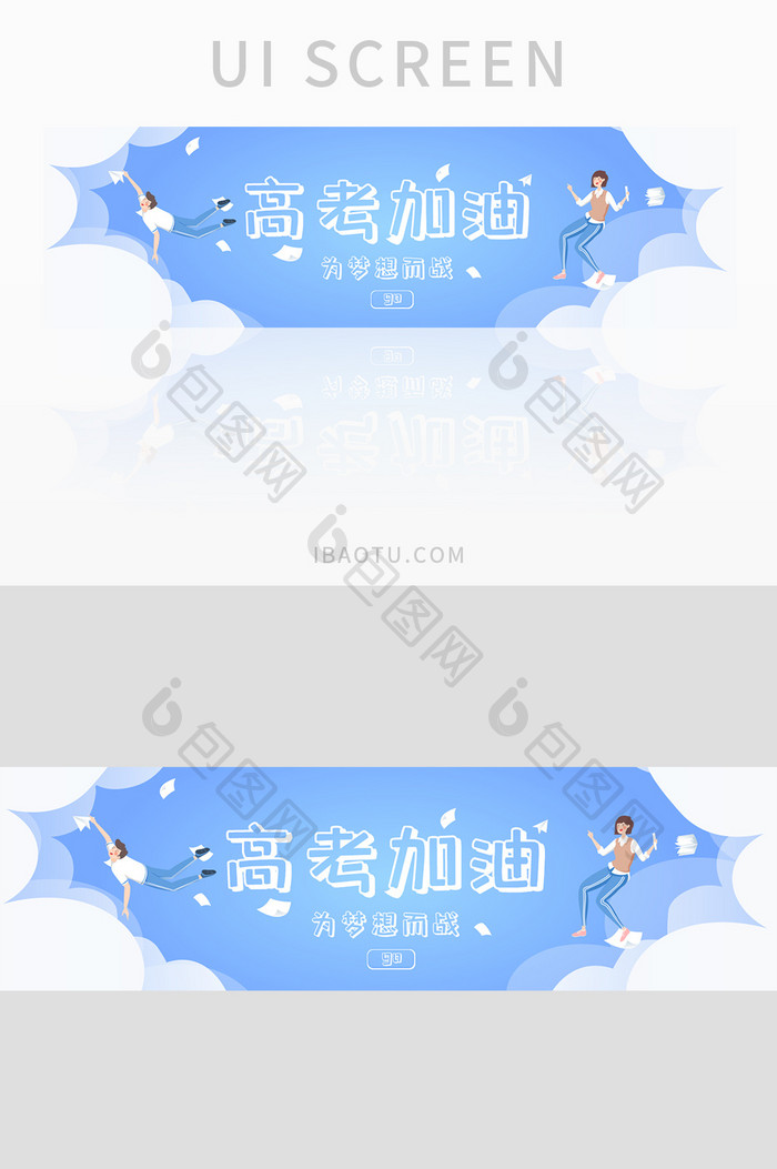 渐变蓝色高考banner