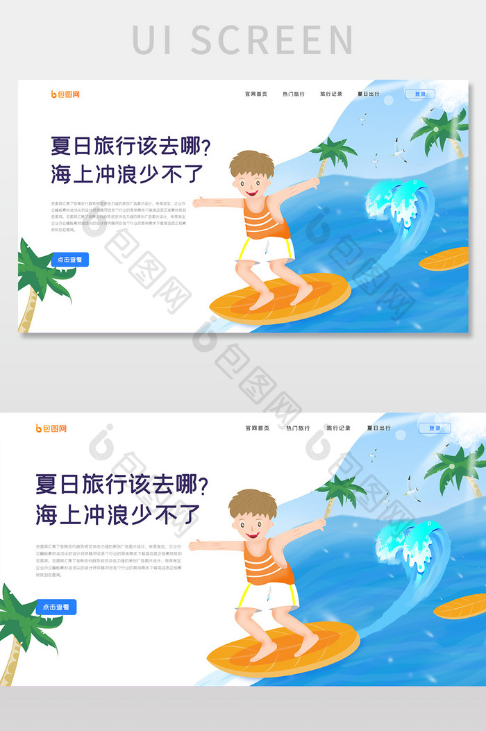 ui网站首页界面设计首屏设计旅游海上冲浪