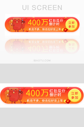 限时邀请抢红包胶囊banner