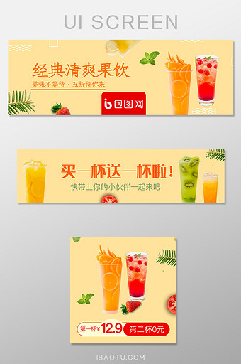 外卖电商果汁奶茶饮品店招banner设计图片
