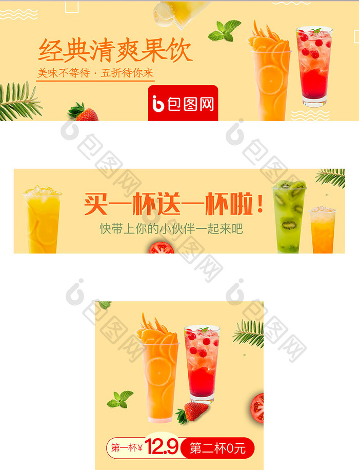 外卖电商果汁奶茶饮品店招banner设计