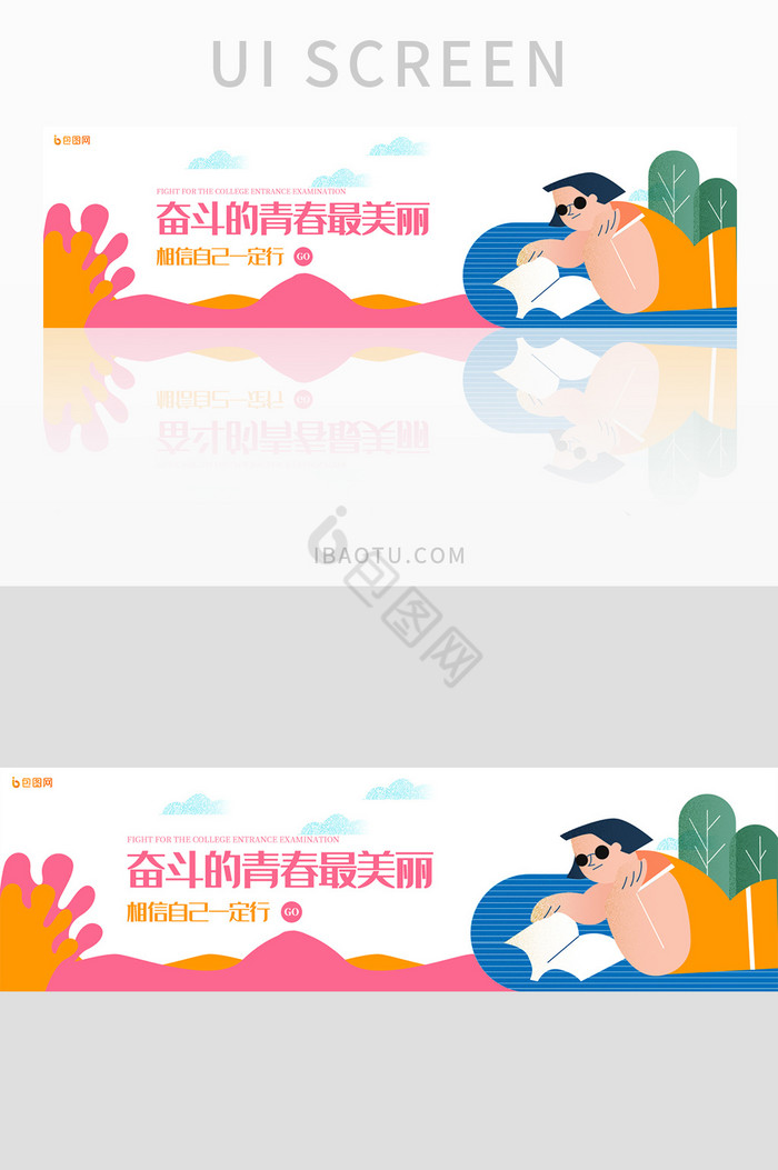 插画风高考加油考高冲刺banner图片