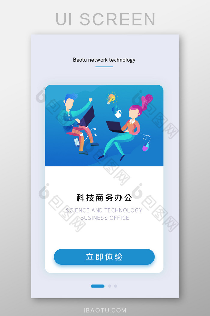 科技商务办公插画APP引导页图片图片