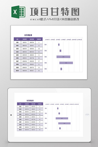 项目甘特图excel模板图片